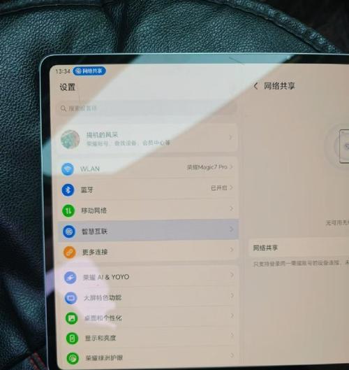 荣耀互联网络共享方法是什么？  第2张