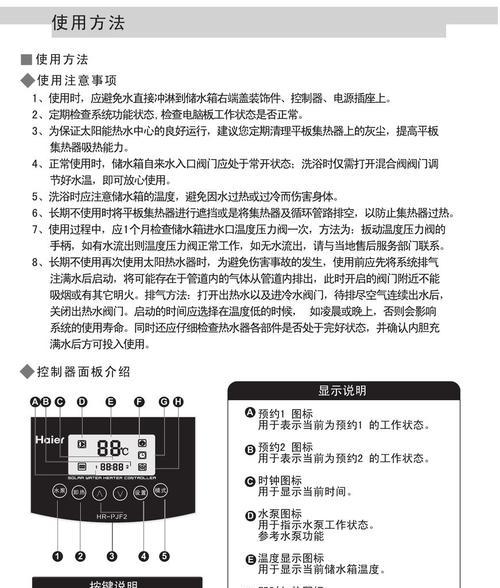 热水器有线控制器的使用方法是什么？使用过程中有哪些注意事项？  第1张