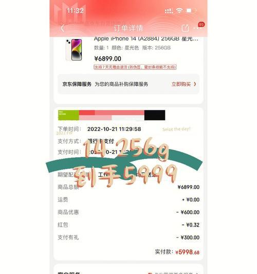 苹果手机购买时的抵扣在哪里可以找到？  第1张