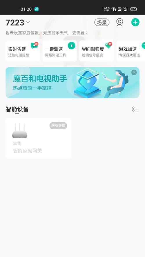 家庭网关手机控制方法？如何远程管理家庭网络？  第3张