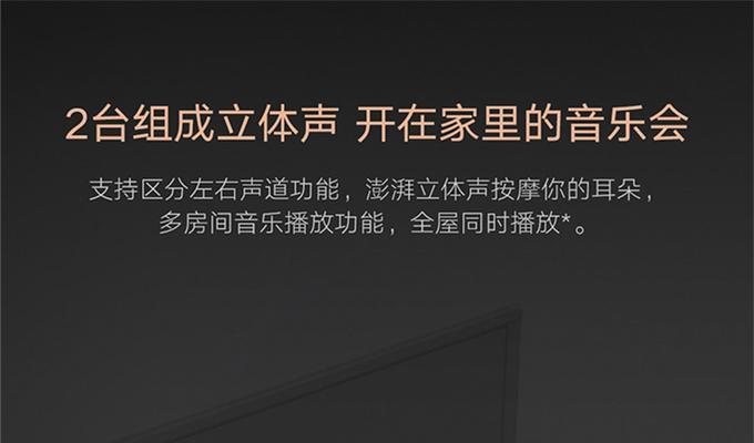 小爱音箱组成立体声的方法是什么？  第3张