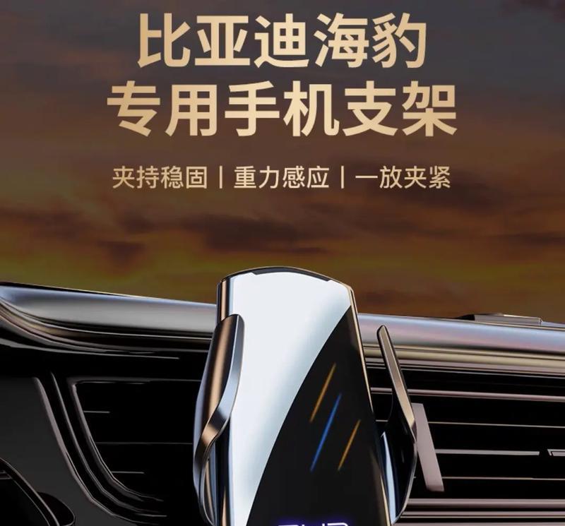海豹06手机支架安装方法是什么？安装步骤有哪些？  第2张