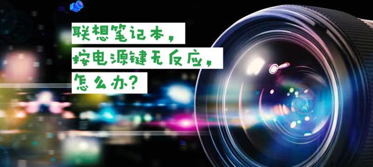 笔记本电源键无法关闭怎么办？  第3张