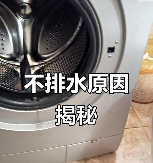 洗衣机甩干不排水可能的原因是什么？  第2张