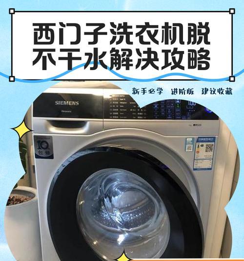 洗衣机甩干不排水可能的原因是什么？  第3张