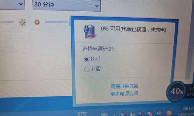 戴尔电脑如何彻底关闭电源模式？  第2张