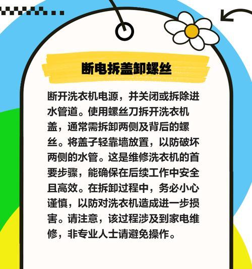 洗衣机的掀盖部分叫什么？功能是什么？  第1张