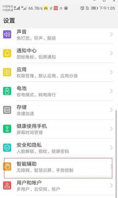 如何使用华为手机手势进行往下翻？  第1张