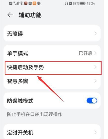 如何使用华为手机手势进行往下翻？  第3张