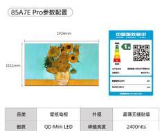 创维电视机85a7e的性能特点是什么？  第3张