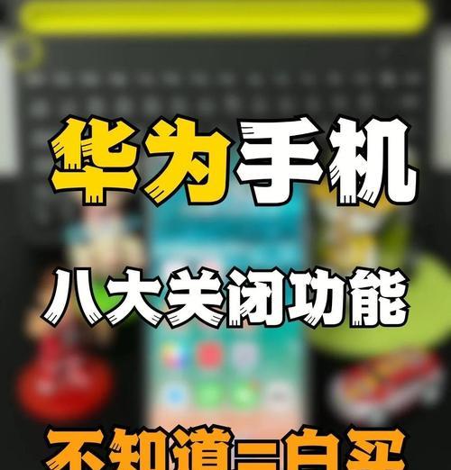 华为手机资源库关闭方法？如何优化存储？  第1张