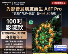 创维新电视售后服务评价如何？  第1张