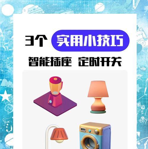 八六型智能插座怎么用？使用中有哪些注意事项？  第1张