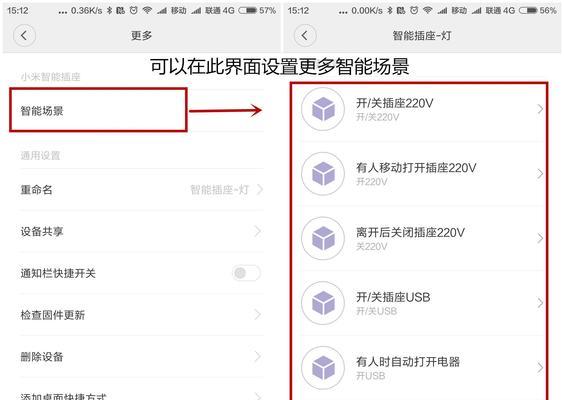 八六型智能插座怎么用？使用中有哪些注意事项？  第2张