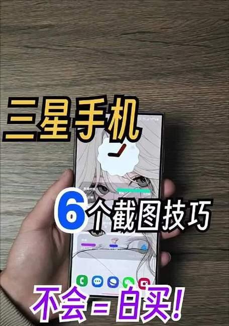 三星手机旧截图处理方法是什么？  第3张