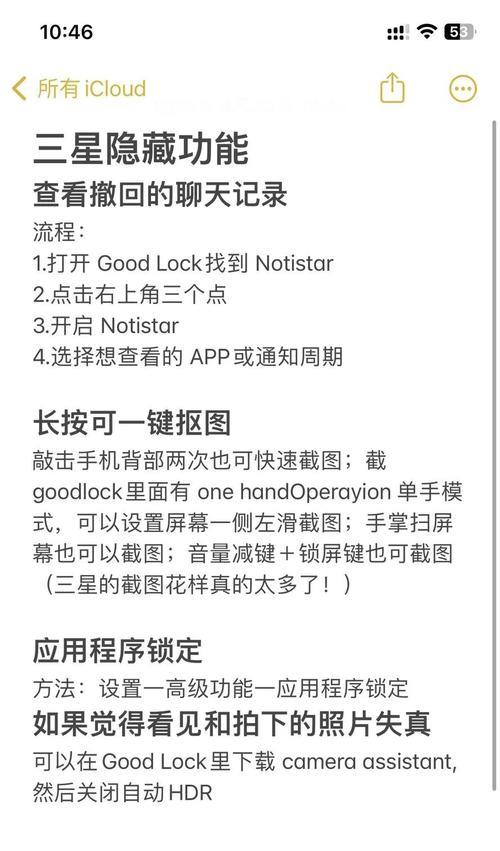 三星手机旧截图处理方法是什么？  第2张