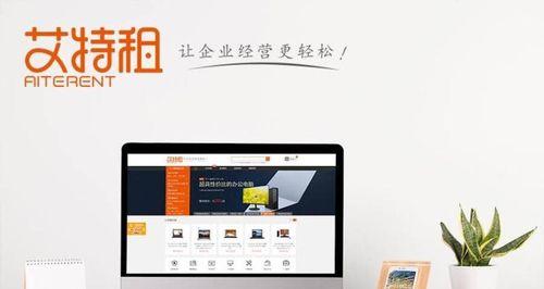 公司租电脑台式机？租借流程是怎样的？  第1张
