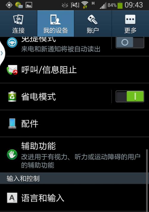三星s23手机设置未成年人模式的方法是什么？设置后有哪些限制？  第3张