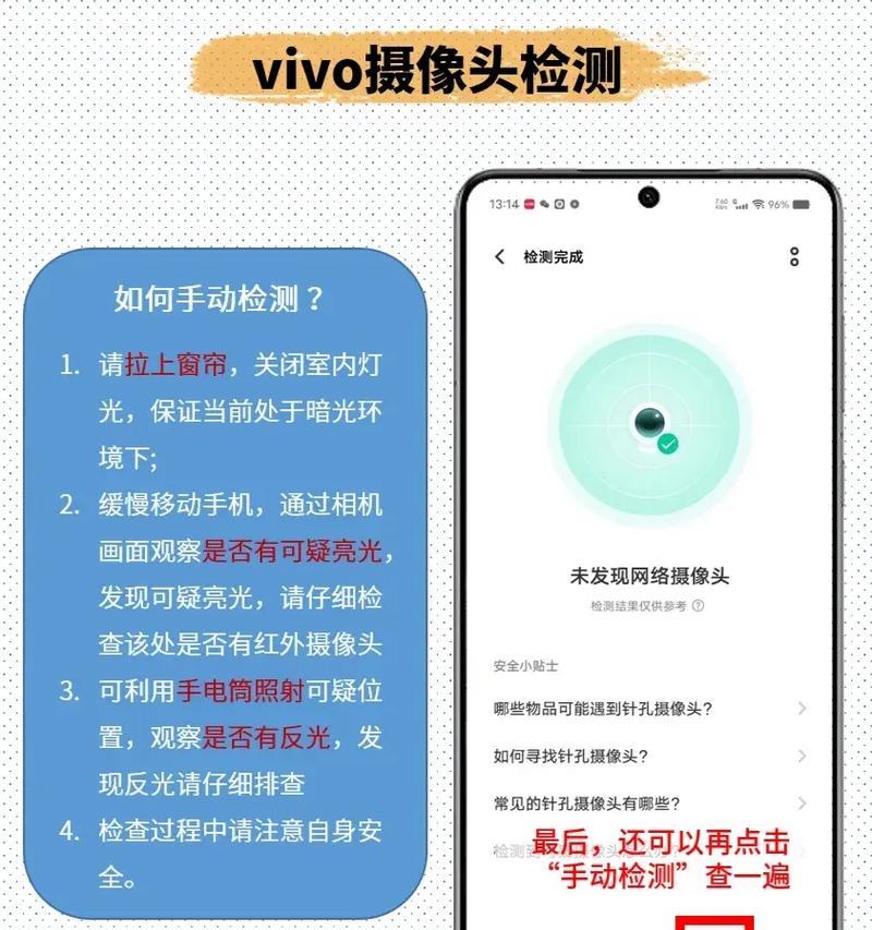 teye摄像头连接手机的方法是什么？连接后如何使用？  第2张
