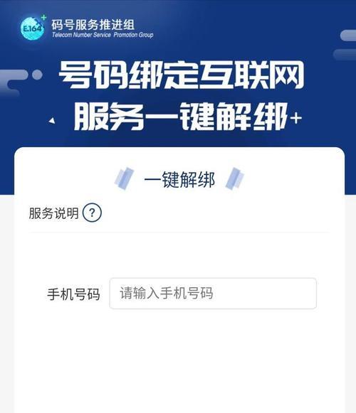 苹果手机解绑配件的选项在哪里？解绑过程中需要注意什么？  第2张