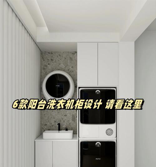 阳台洗衣机抬高钢架什么尺寸？如何选择合适的尺寸？  第3张