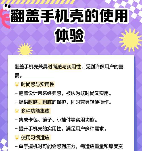 手机壳加油翻盖怎么办？如何解决翻盖不顺畅的问题？  第3张