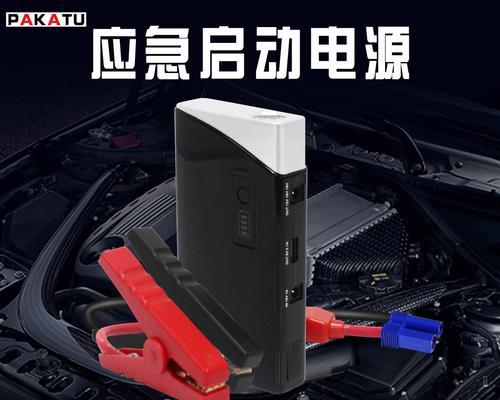 车尾移动电源充电方法是什么？  第2张