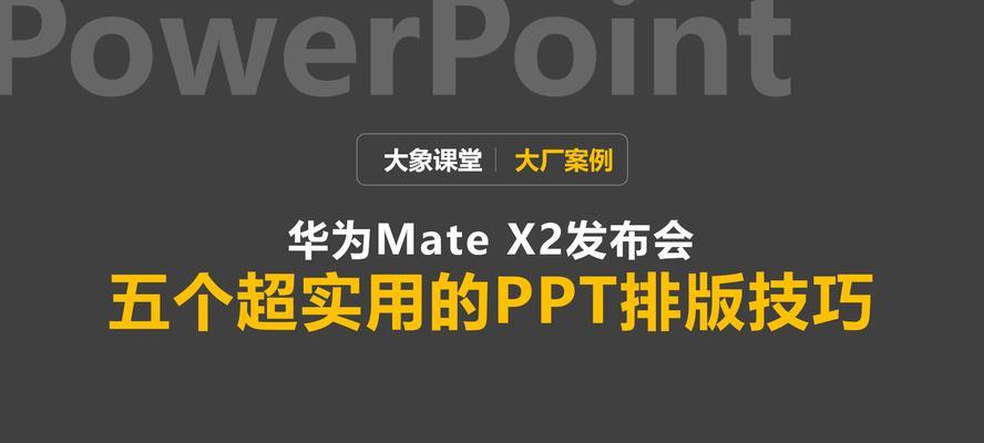 华为mate60介绍ppt制作流程是什么？  第1张