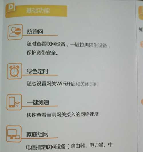 天翼网关显示网关走神了该如何处理？  第1张
