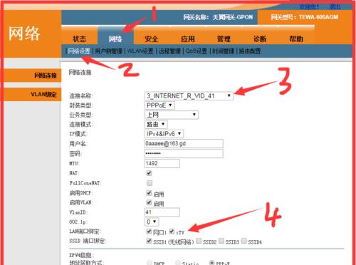 天翼网关显示网关走神了该如何处理？  第2张