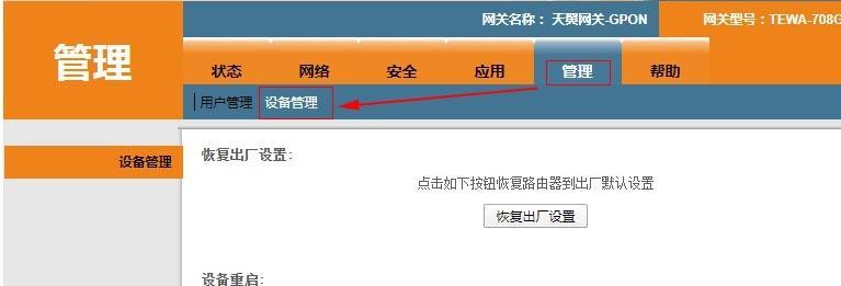天翼网关显示网关走神了该如何处理？  第3张