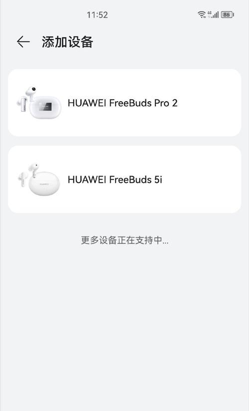 华为黑白蓝耳机的连接步骤是什么？  第2张