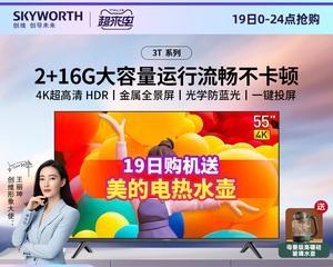 创维3T75电视性能如何？用户评价怎么样？  第1张