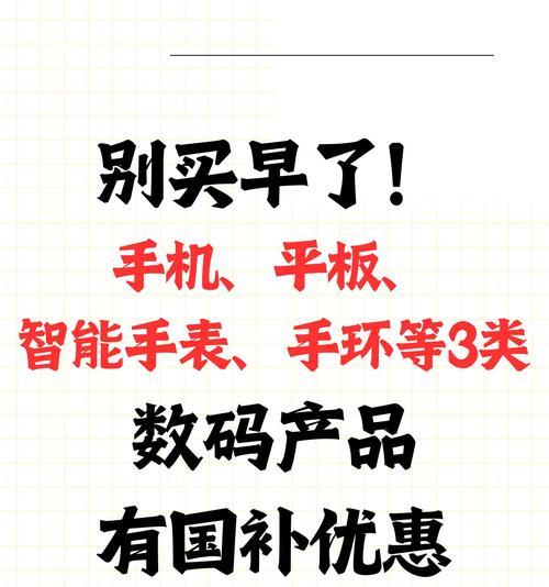 智能手表补贴操作流程是什么？  第1张