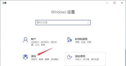 笔记本电脑游戏中开启小窗口的方法是什么？  第3张