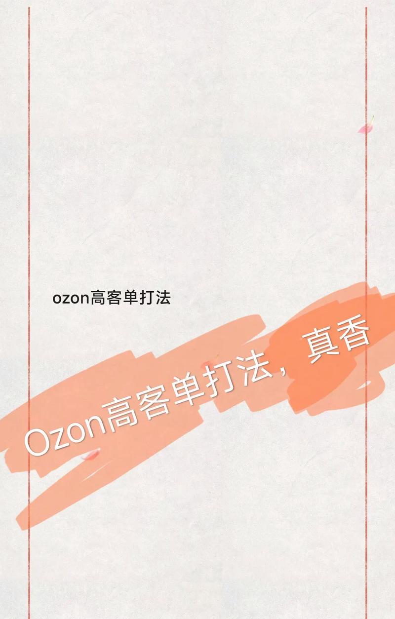 小米手机如何在ozon平台上架？  第1张