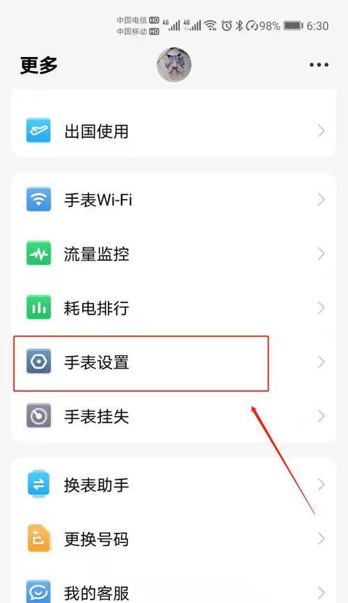 手机来电智能手表震动设置方法是什么？如何调整？  第3张