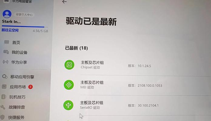 华为电脑输入邮箱号的步骤是什么？遇到问题如何解决？  第2张