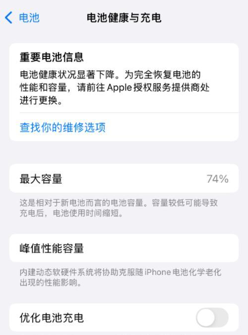 98新苹果手机电池健康一般多少？如何检查和维护？  第3张