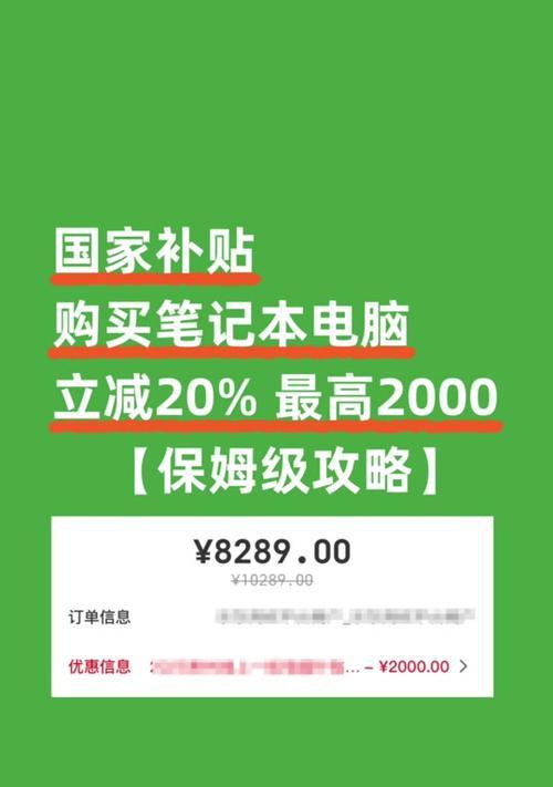 贵州国补笔记本电脑如何使用？补贴政策有哪些？  第3张