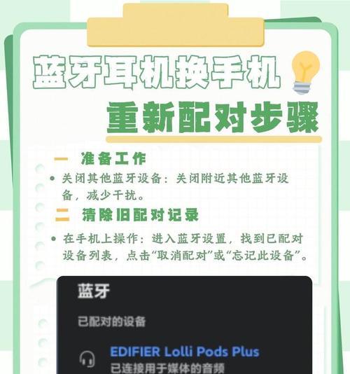 蓝牙耳机如何连接手机？更换设备时需要注意什么？  第1张