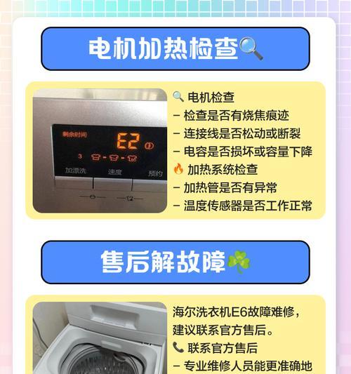 海尔超净洗洗衣机e1是什么故障？故障原因有哪些？  第2张