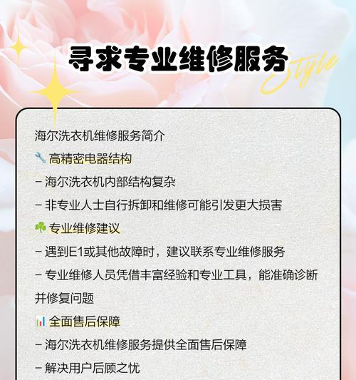 海尔超净洗洗衣机e1是什么故障？故障原因有哪些？  第3张