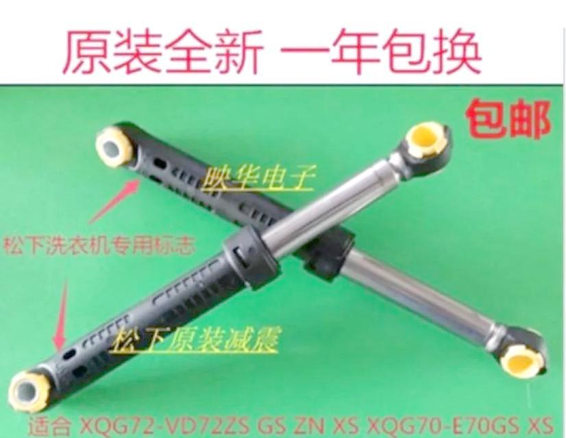 洗衣机减震器的正确名称是什么？  第2张