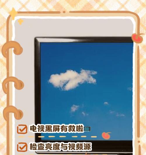 电脑亮度最大黑屏？如何调整亮度避免问题？  第1张