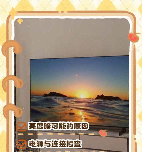 电脑亮度最大黑屏？如何调整亮度避免问题？  第3张
