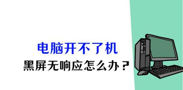 电脑突然黑屏了怎么办？有哪些快速解决方法？  第1张