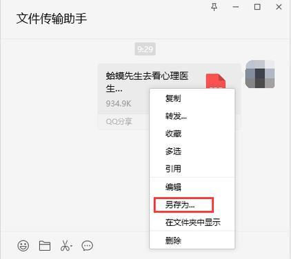 笔记本电脑长截图发送微信的步骤是什么？  第2张