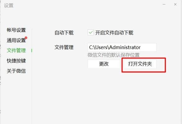 笔记本电脑长截图发送微信的步骤是什么？  第3张