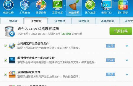 车电脑数据垃圾清理方法是什么？清理后会有什么效果？  第3张